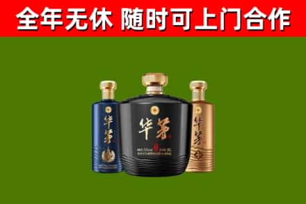 琼中县烟酒回收华茅酒.jpg